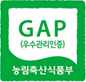GAP(농산물 우수관리) 인증 관련 아이콘